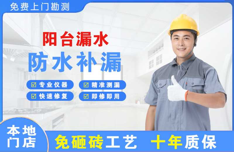 盐源阳台漏水维修